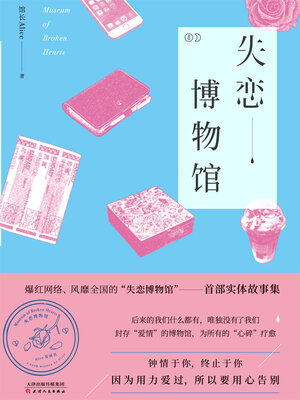cover image of 失恋博物馆